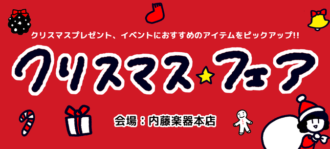 クリスマスフェア2025